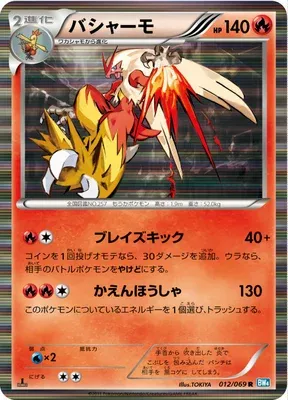 Blaziken, Pokémon card BW4 012 — Dark Rush set