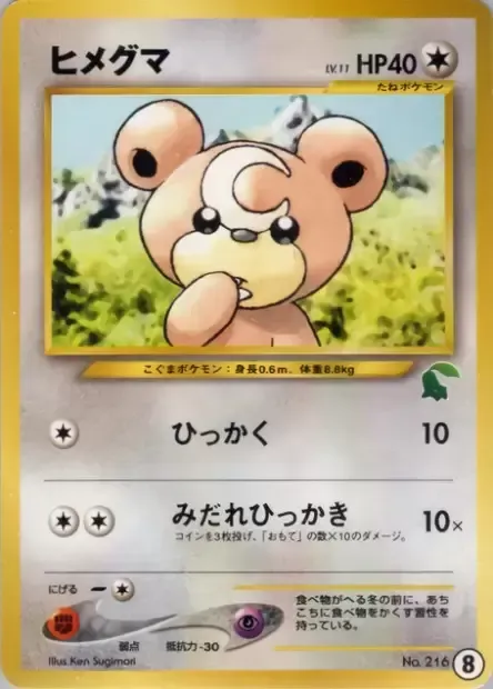 Teddiursa Lv.11, carte Pokémon IPN-C ct254388 — extension Intro Pack Neo Chikorita