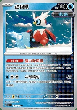 Hotte-de-Fer, carte Pokémon CSV6C 042 — extension True Mystery