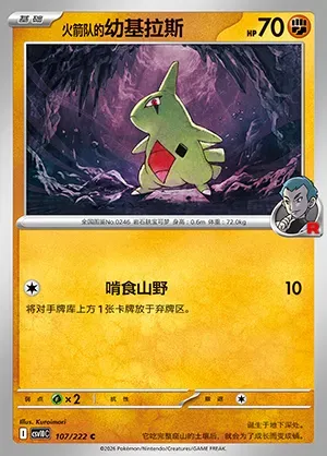 Embrylex de la Team Rocket, carte Pokémon CSV10C 107 — extension Chasing Glory
