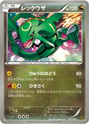 Rayquaza, carte Pokémon EBB 077 — extension EX Battle Boost
