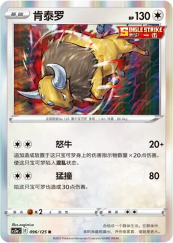 Tauros, Pokémon card CS3aC 096 — Primordial Martial Arts - Overgrowth set