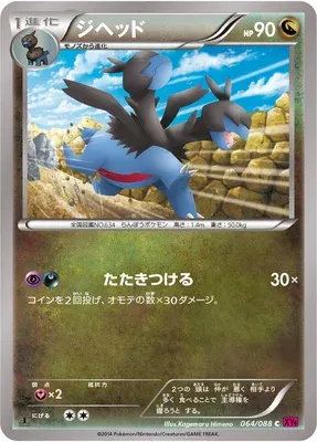 Diamat, carte Pokémon XY4 064 — extension Phantom Gate