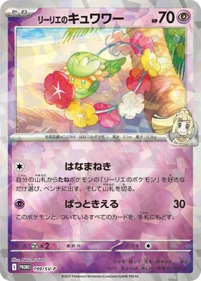 Lilie's Comfey, carte Pokémon SV-P 199 — extension Scarlet & Violet Promos