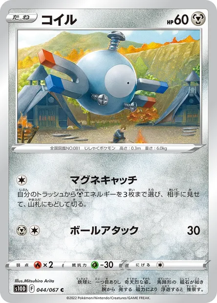 Magnéti, carte Pokémon S10D 044 — extension Time Gazer