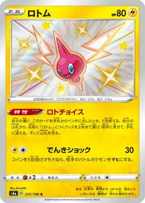 Rotom, Pokémon card S4a 237 — Shiny Star V set