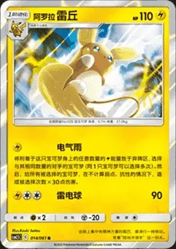 Alolan Raichu, Pokémon card CSM2.5C 014 — Striking Competition set