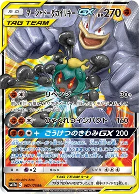 Marshadow & Machamp-GX, Pokémon card SM12a 067 — Tag Team GX All Stars set