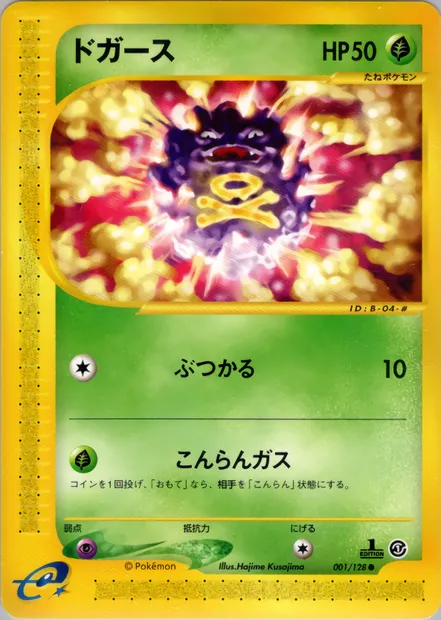 Koffing, Pokémon card E1 001 — Base Expansion Pack set