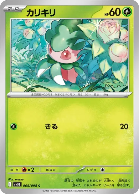 Mimantis, carte Pokémon SV10 005 — extension Glory of Team Rocket