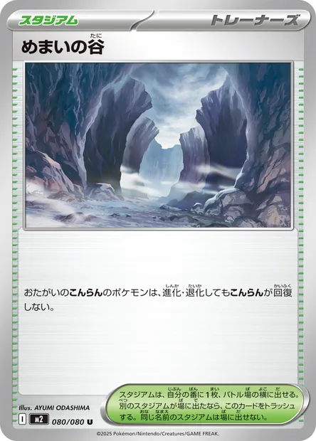 Dizzying Valley, Pokémon card M2 080 — Inferno X set