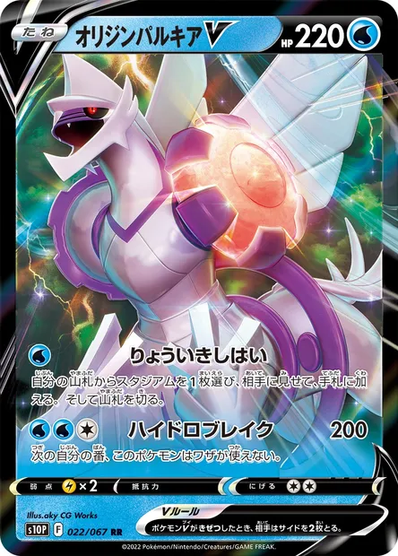 Origin Forme Palkia V, Pokémon card S10P 022 — Space Juggler set