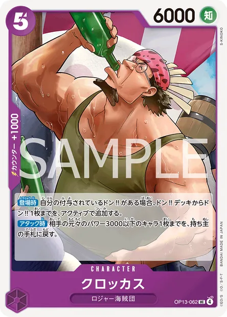 Crocus, One Piece card OP13-062 JAP — CARRYING ON HIS WILL set