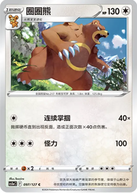 Ursaring, carte Pokémon CS5aC 097 — extension Brave Enchanting Stars - Brave