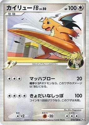 Dragonite FB, Pokémon card Pt3 073 — Beat of the Frontier set