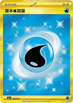 Énergie Water de base, carte Pokémon CSVL2C 134 — extension Travel Special Pack