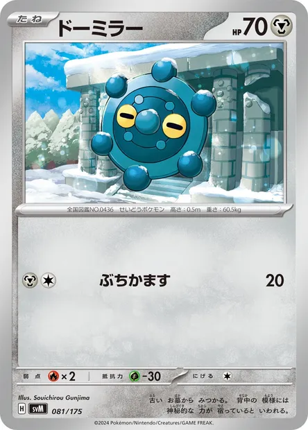 Bronzor, Pokémon card SVM 081 — Generations Start Decks set