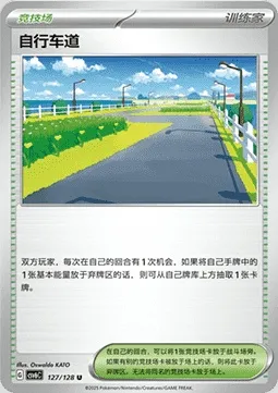 Piste Cyclable, carte Pokémon CSV6C 127 — extension True Mystery