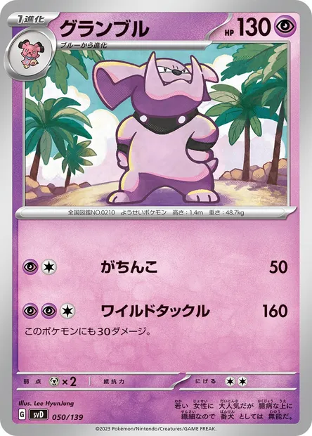 Granbull, carte Pokémon SVD 050 — extension ex Start Decks