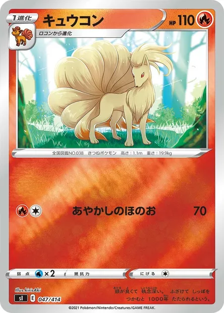 Feunard, carte Pokémon SI 047 — extension Start Deck 100