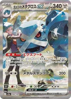 Steven's Metagross, Pokémon card M2a 245 — Mega Dream ex set