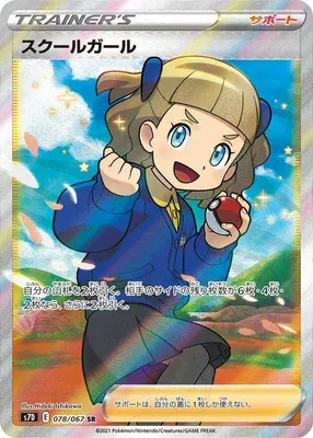 Schoolgirl, Pokémon card S7D 078 — Towering Perfection set