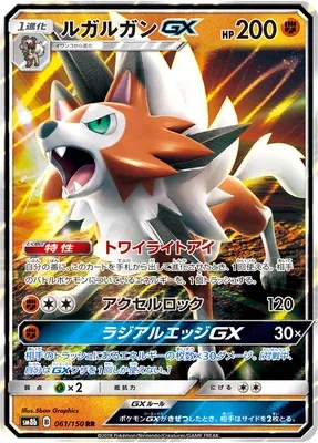 Lycanroc-GX, Pokémon card SM8b 061 — GX Ultra Shiny set
