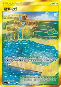 Colline Clapotis, carte Pokémon CSM1cC 211 — extension Storming Emergence - Abundant