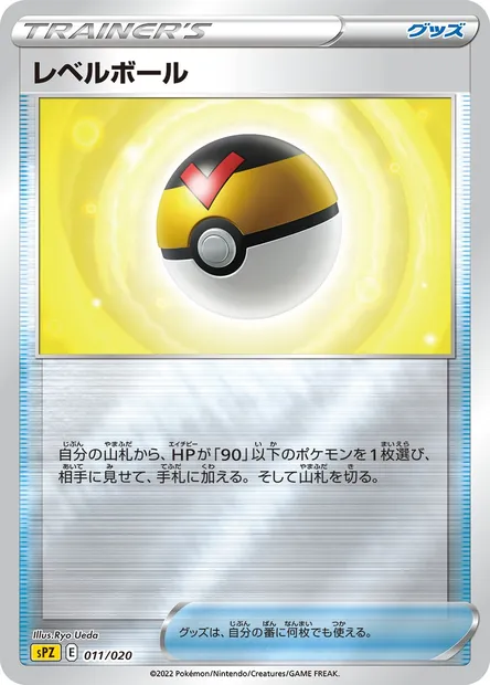 Niveau Ball, carte Pokémon SPZ 011 — extension VSTAR & VMAX High Class Deck Zeraora