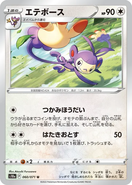 Capidextre, carte Pokémon S10a 060 — extension Dark Phantasma