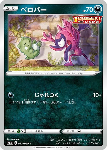 Grimalin, carte Pokémon S6a 052 — extension Eevee Heroes