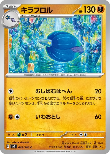 Glimmora, Pokémon card SV8 068 — Super Electric Breaker set