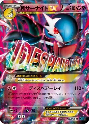 MEGA Gardevoir EX, Pokémon card XY11B 039 — Cruel Traitor set