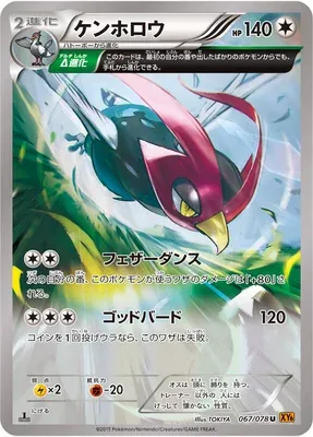 Déflaisan, carte Pokémon XY6 067 — extension Emerald Break