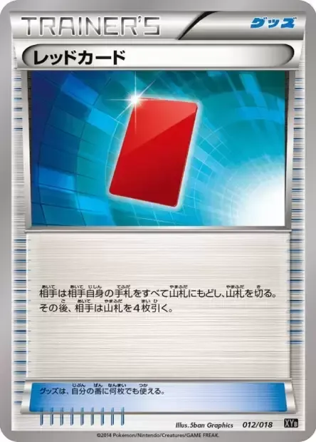 Red Card, Pokémon card XY8M 012 — Hyper Metal Chain Deck set