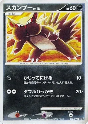 Stunky, Pokémon card DP6 063 — Intense Fight in the Destroyed Sky set
