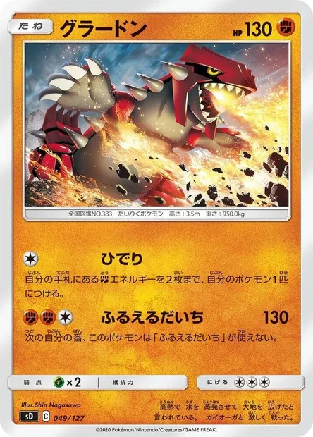 Groudon, Pokémon card SD-V 049 — V Starter Decks set