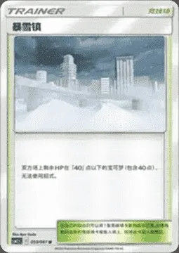 Blizzard Town, Pokémon card CSM2.5C 059 — Striking Competition set