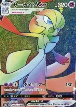 Gardevoir VMAX, carte Pokémon S2a 081 — extension Explosive Walker