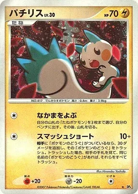 Pachirisu, Pokémon card DP4B aop17731 — Dawn Dash set