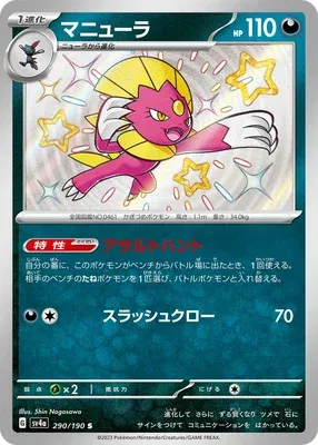 Dimoret, carte Pokémon SV4a 290 — extension Shiny Treasure ex