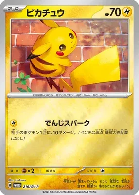 Pikachu, Pokémon card SV-P 216 — Scarlet & Violet Promos set