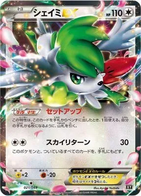 Shaymin ex, carte Pokémon BW 021 — extension Extra Regulation Box