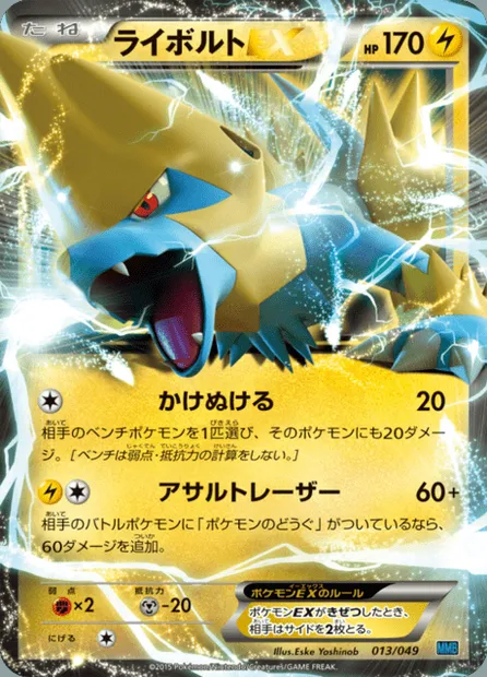Manectric ex, Pokémon card MMBS 013 — M Master Deck Build Box Speed Style set