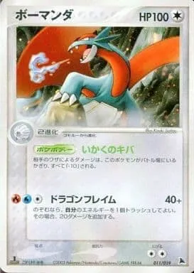 Salamence, Pokémon card SALAMANCE 011 — Salamence Constructed Starter Deck set