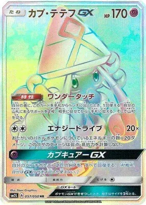Tapu Lele-GX, Pokémon card SM2L 057 — Alolan Moonlight set