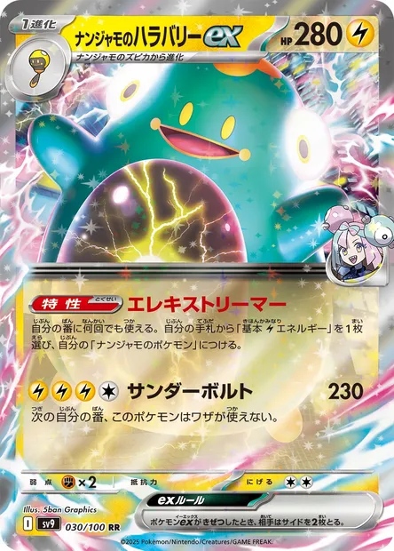 Iono’s Bellibolt ex, carte Pokémon SV9 030 — extension Battle Partners