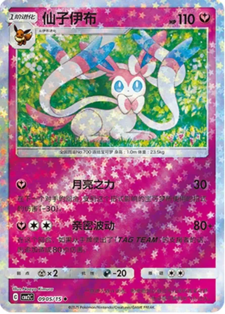 Nymphali, carte Pokémon CBB2C 09-05 — extension Gem Pack Vol.2