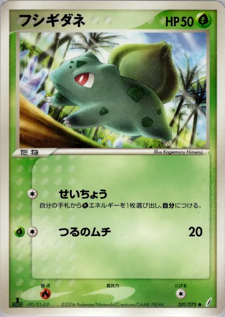 Bulbasaur, Pokémon card PCG8 001 — Miracle Crystal set