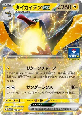 Kilowattrel ex, Pokémon card SV-P 155 — Scarlet & Violet Promos set